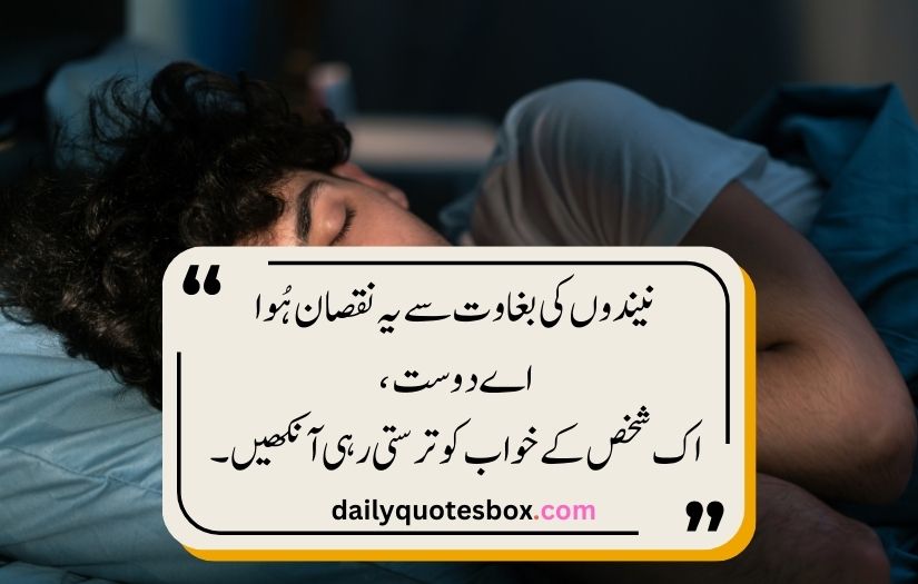 Good night poetry in Urdu