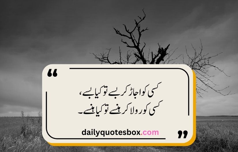 Sad Poetry In Urdu Text