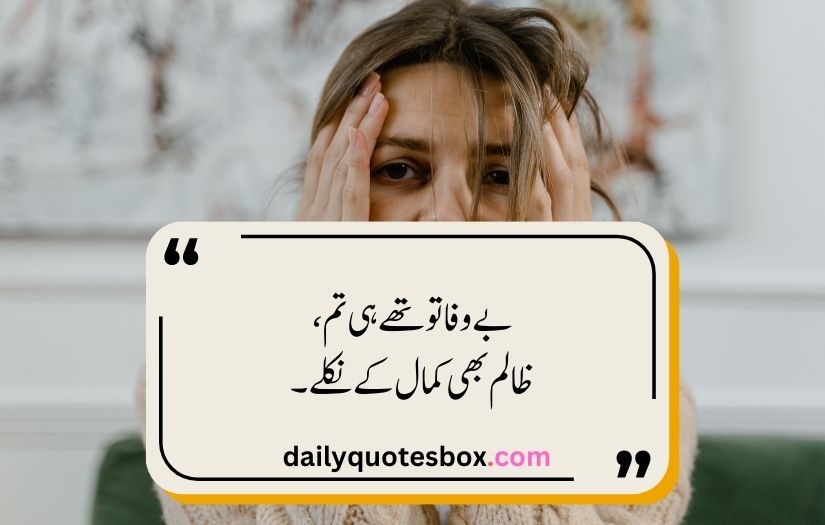 Sad Poetry In Urdu Text