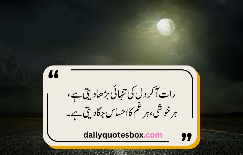 Good night poetry in Urdu