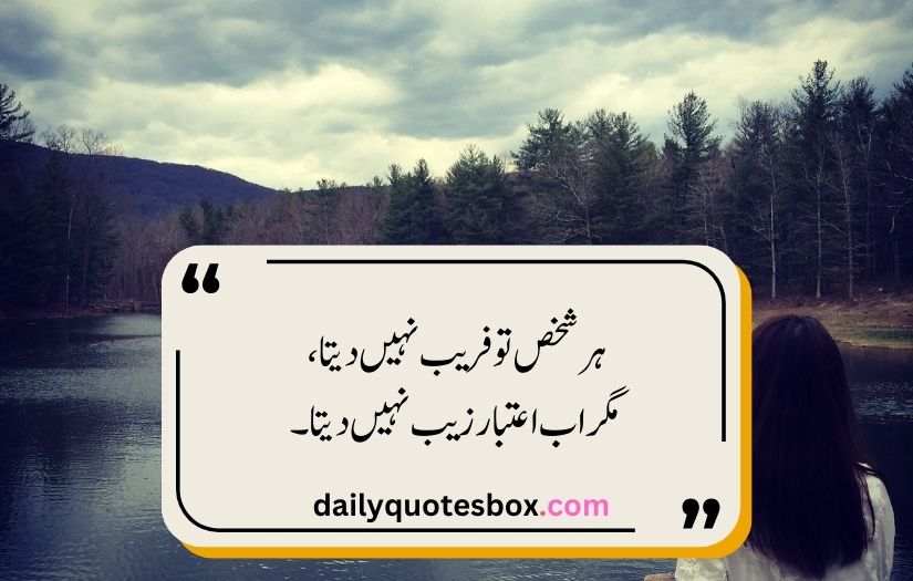 Sad Poetry In Urdu Text