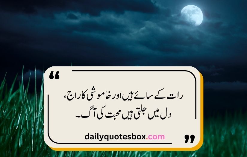 Good night poetry in Urdu