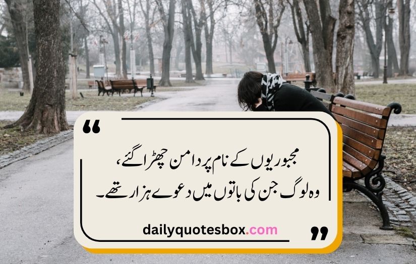 Sad Poetry In Urdu Text