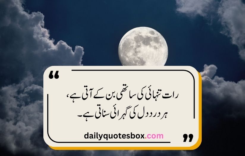 Good night poetry in Urdu