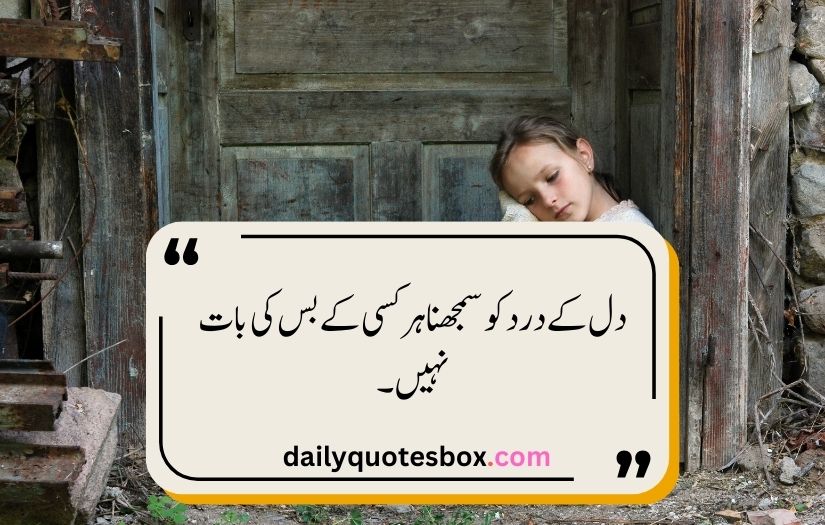 sad quotes in urdu one line