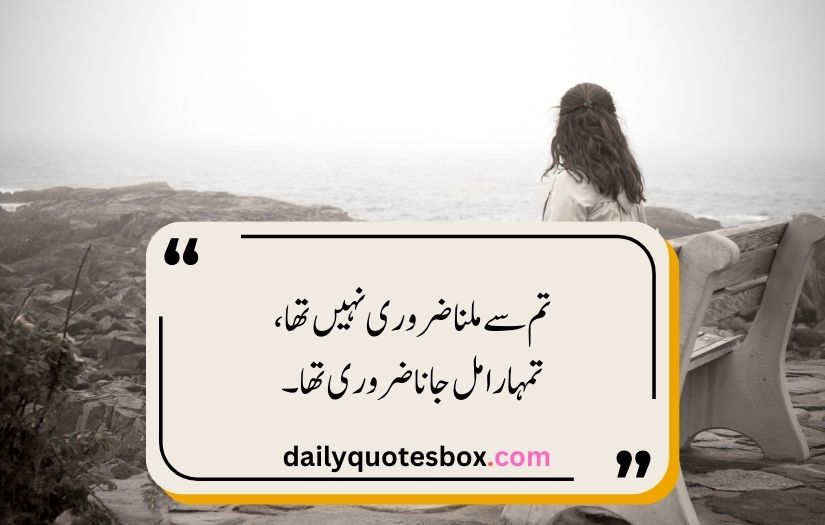 Sad Poetry In Urdu Text