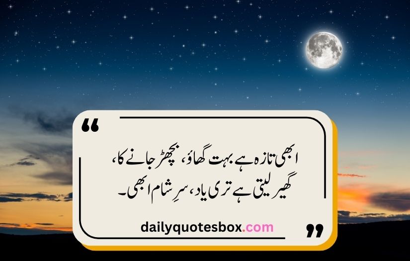 Good night poetry in Urdu