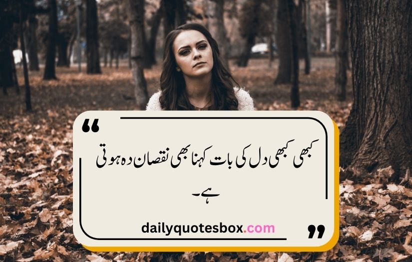 sad quotes in urdu one line