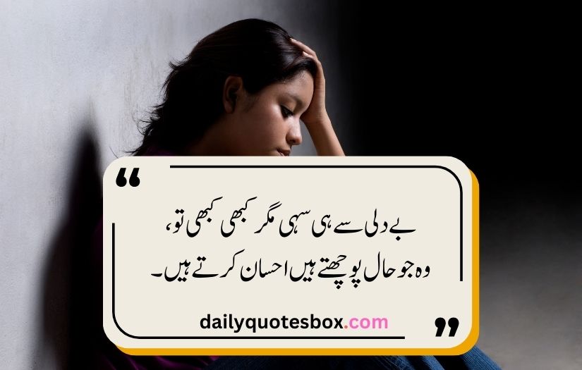 Sad Poetry In Urdu Text