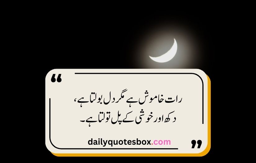 Good night poetry in Urdu