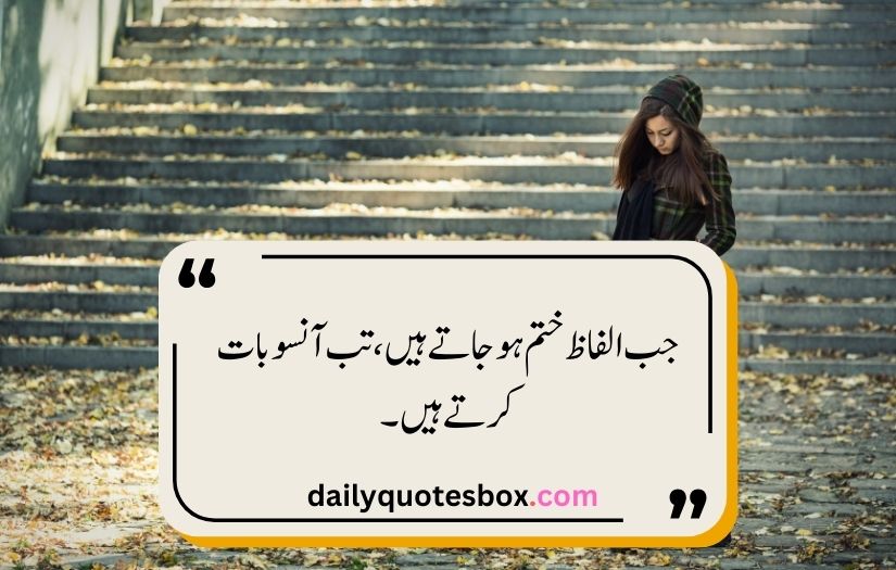 sad quotes in urdu one line