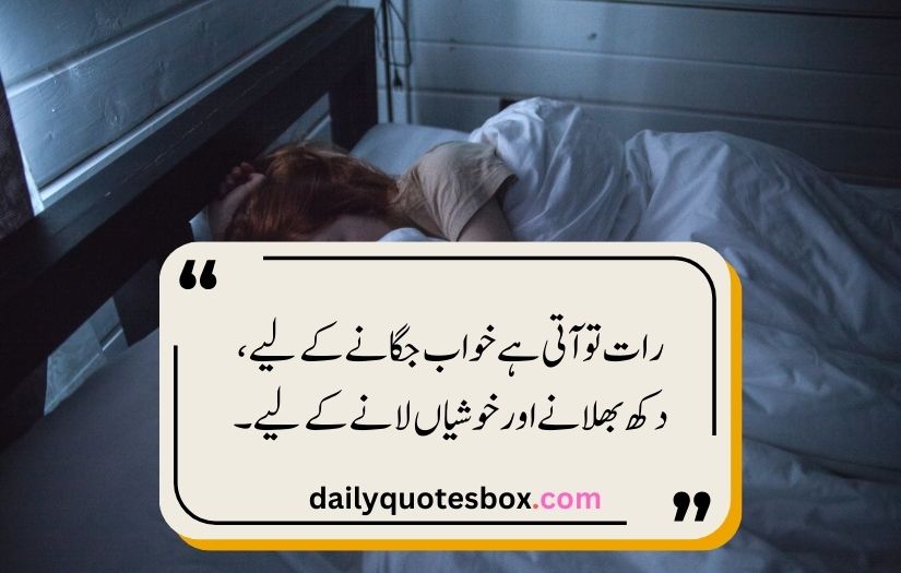 Good night poetry in Urdu