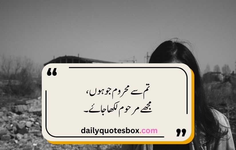 Sad Poetry In Urdu Text