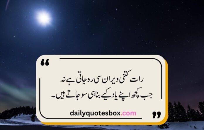 Good night poetry in Urdu