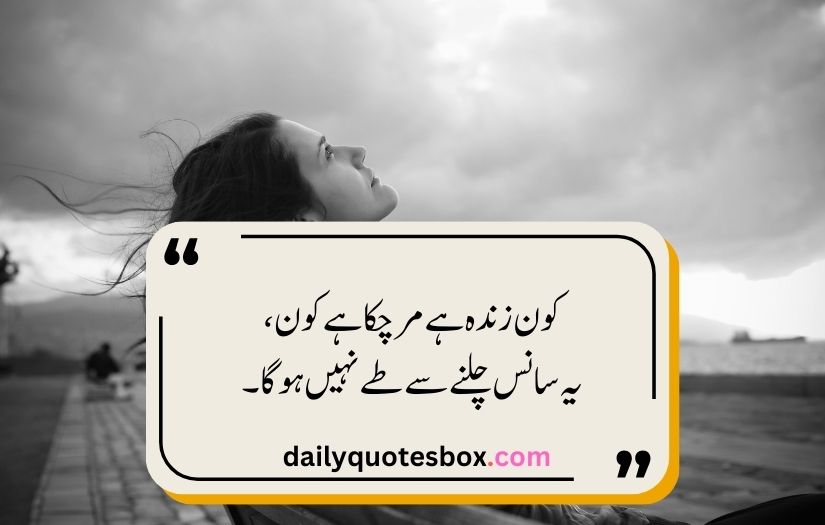 Sad Poetry In Urdu Text