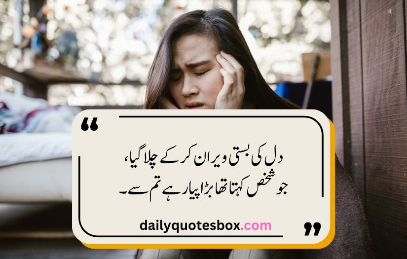 Sad Poetry In Urdu Text