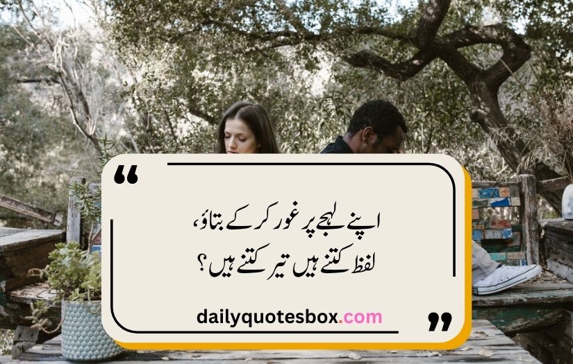 Sad Poetry In Urdu Text