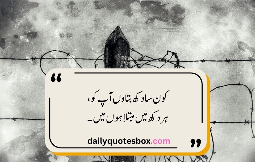 Sad Poetry In Urdu Text