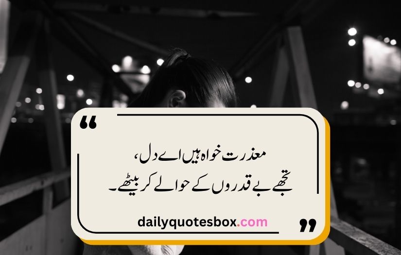 Sad Poetry In Urdu Text