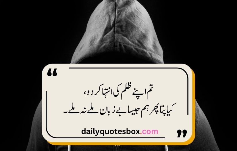 Sad Poetry In Urdu Text