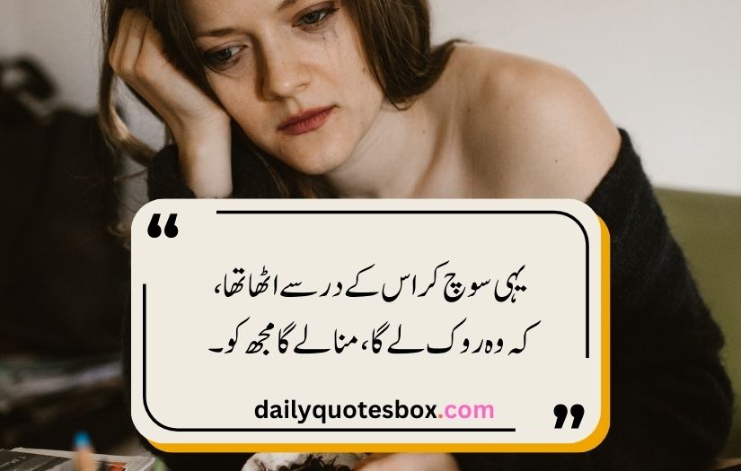 Sad Poetry In Urdu Text