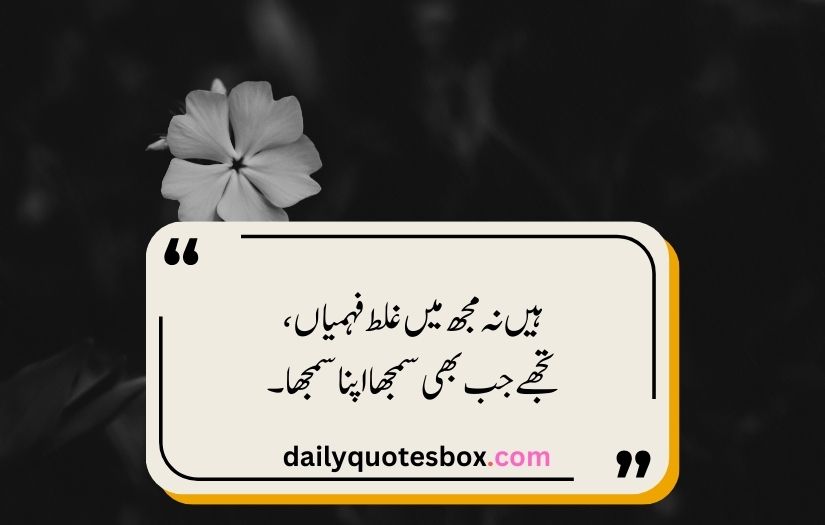 Sad Poetry In Urdu Text