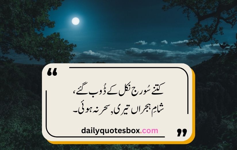 Good night poetry in Urdu