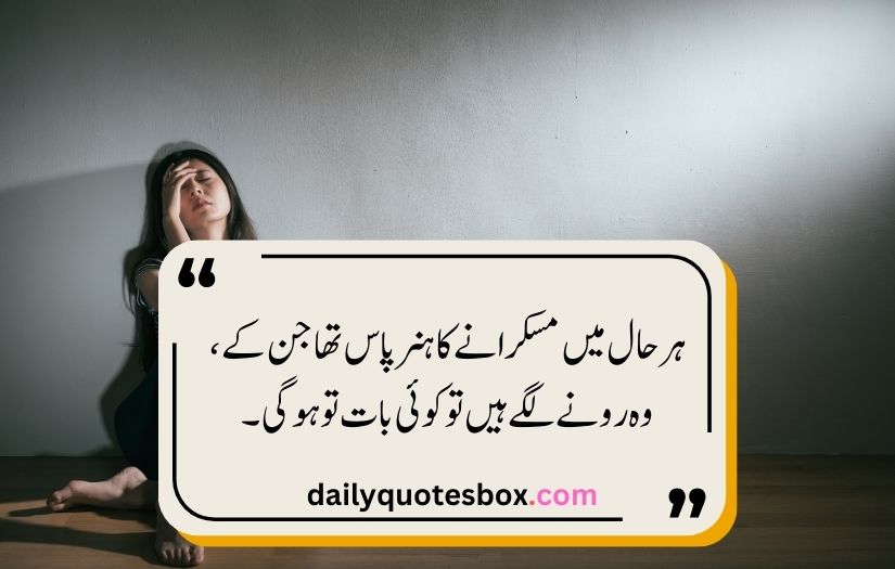 Sad Poetry In Urdu Text