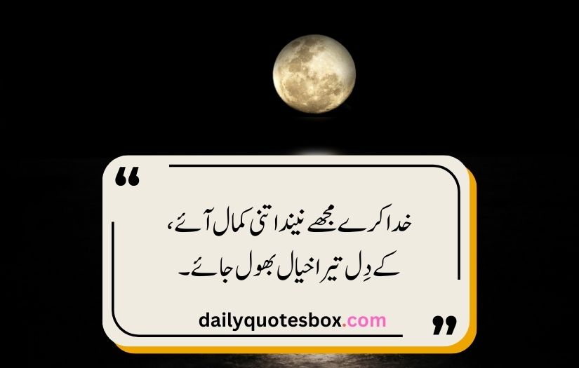 Good night poetry in Urdu