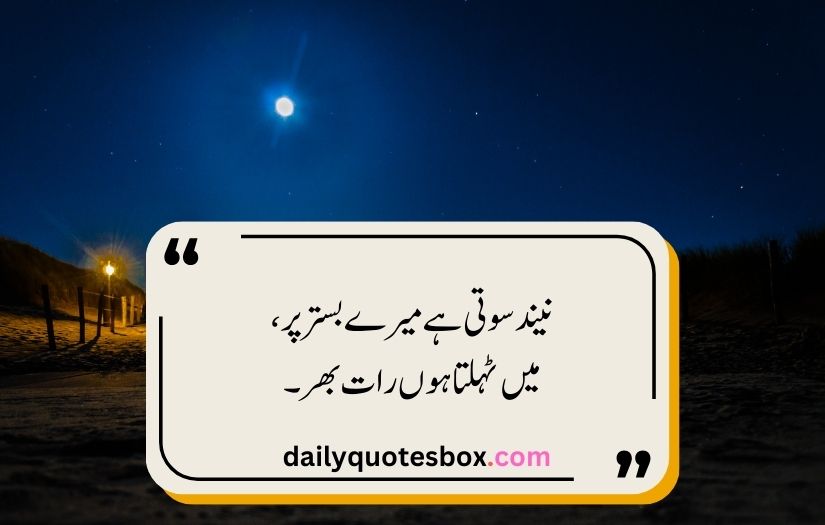 Good night poetry in Urdu