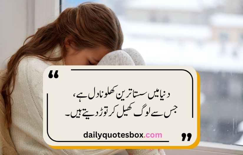 Sad Poetry In Urdu Text