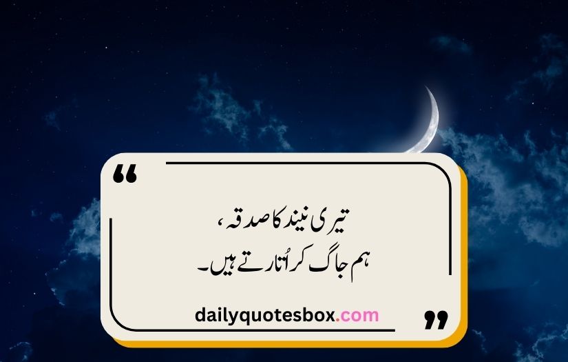 Good night poetry in Urdu