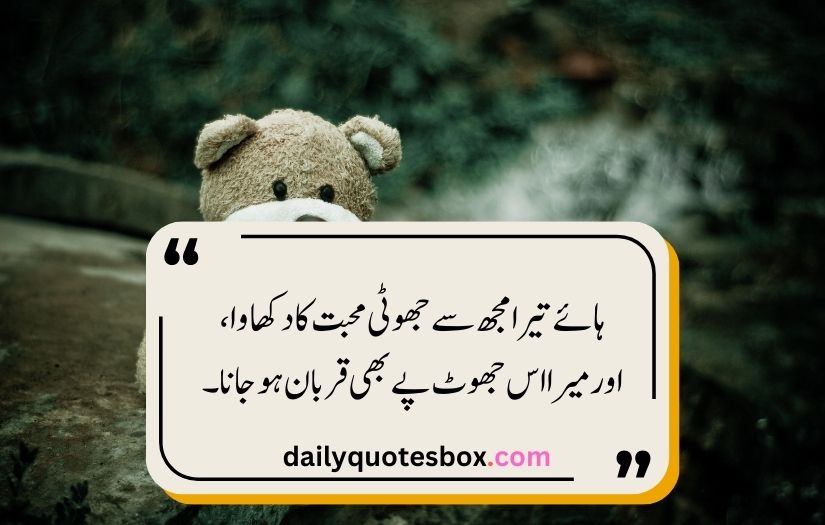 Sad Poetry In Urdu Text