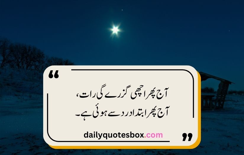 Good night poetry in Urdu