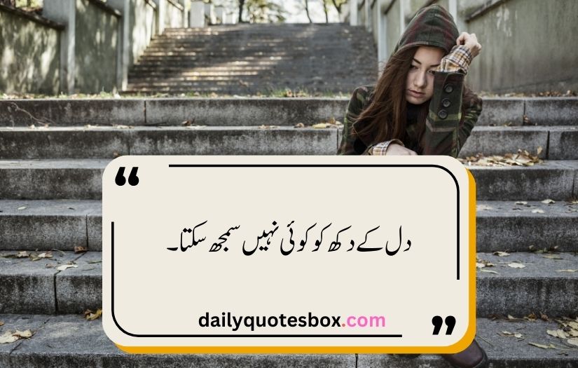 sad quotes in urdu one line