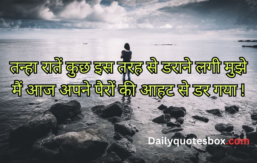 Alone sad poetry in Hindi