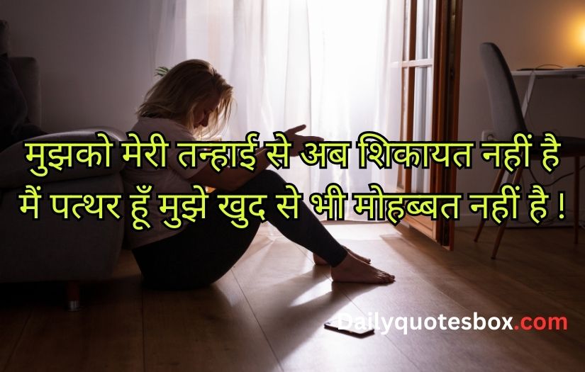 Alone sad poetry in Hindi