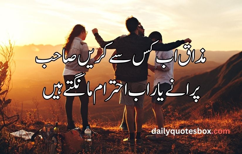 friends poetry in Urdu text