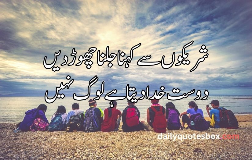 friends poetry in Urdu text