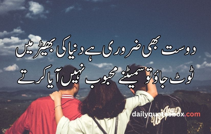 friends poetry in Urdu text