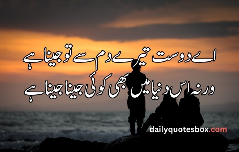 friends poetry in Urdu text