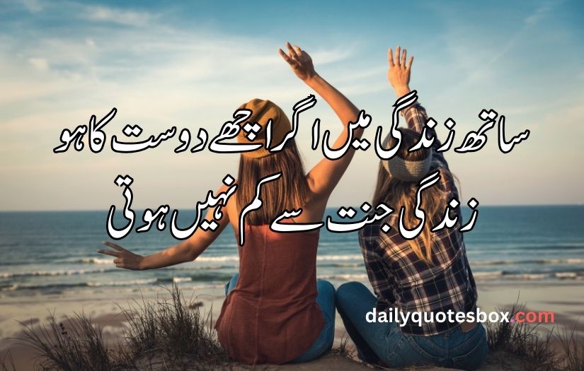 friends poetry in Urdu text