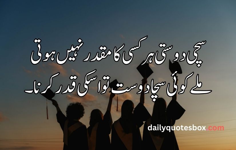 friends poetry in Urdu text