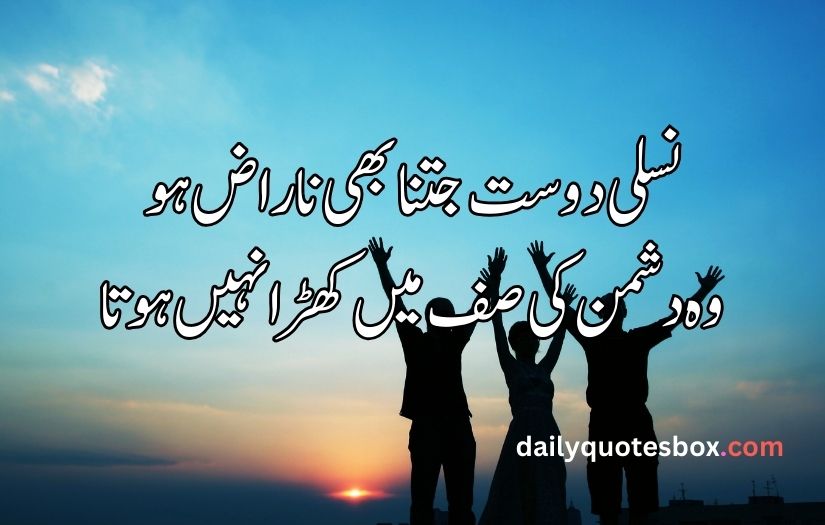 friends poetry in Urdu text