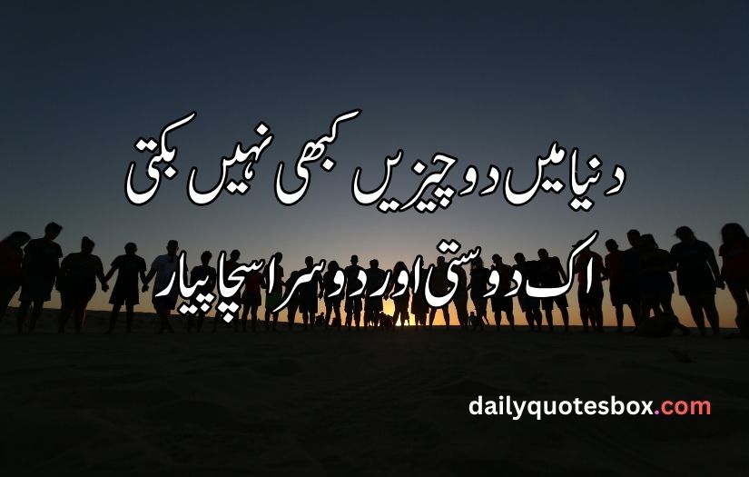 friends poetry in Urdu text