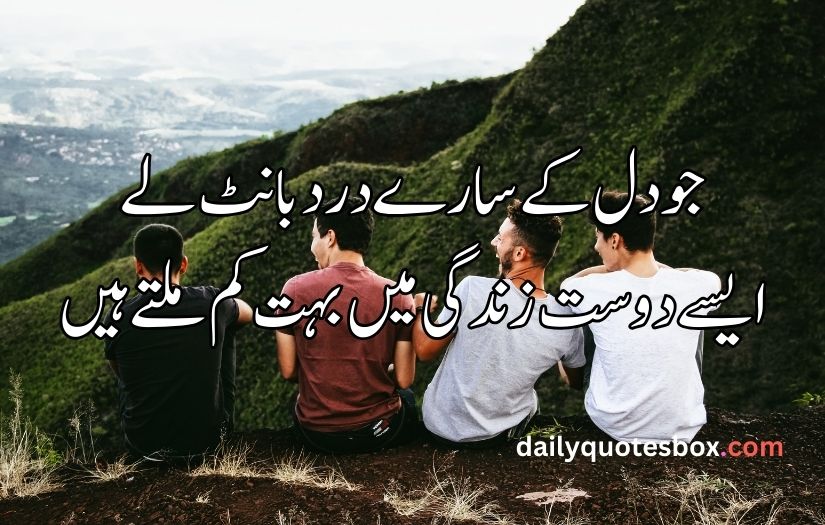 friends poetry in Urdu text