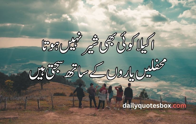 friends poetry in Urdu text