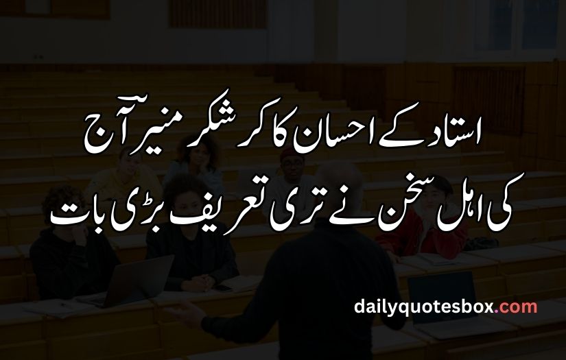 Teacher poetry in Urdu