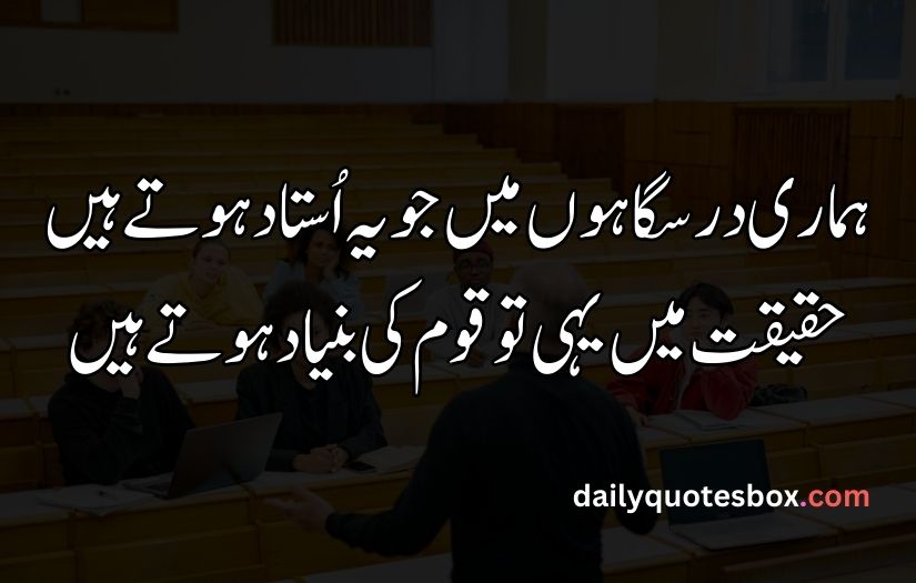 Teacher poetry in Urdu