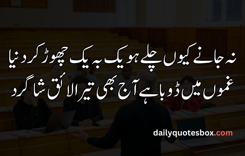 Teacher poetry in Urdu